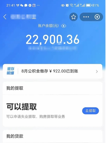 张掖公积金不到100怎么取出来（公积金不足100怎么提取）