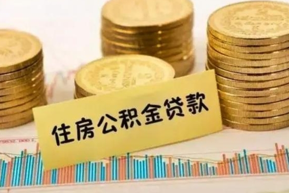 张掖离职后如何自己续交公积金（离职后怎么继续缴纳公积金）